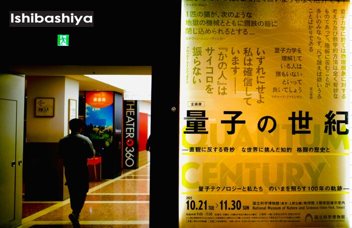 『量子の世紀』国立科学博物館